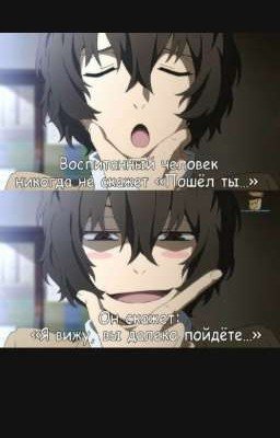 путешествинница по мирам в бсд( великий из бродячих псов)