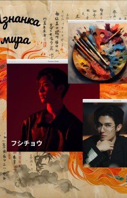 Изнанка мира