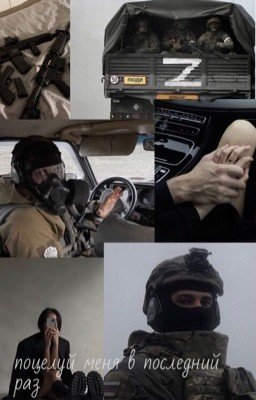 Поцелуй меня в последний раз