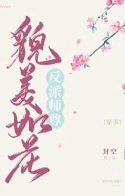 Учитель-злодей прекрасен словно цветок