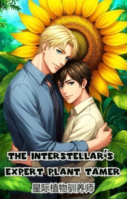 Межзвездный специалист по выращиванию растений.