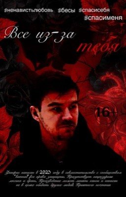 Все из-за тебя||Влад Череватый||Битва экстрасенсов 