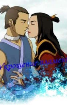 Укращение пламени