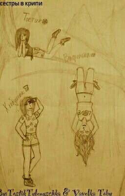 3 сестры в крипи (Юмор!) [ЗАМОРОЖЕНО ДО ЛУЧШИХ ВРЕМЕН]