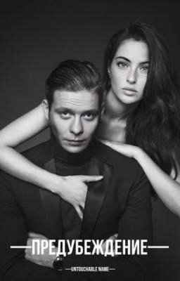 Бригада: Предубеждение