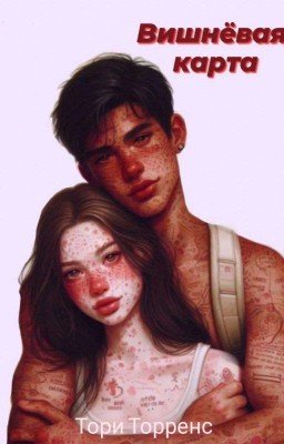 Вишневая Карта