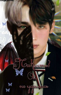 Пакость? Ой, не удалась