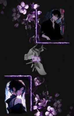 Переписанные судьбы. (Токийские Мстители. Завершено)