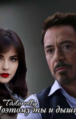 Поэтому ты и дышишь