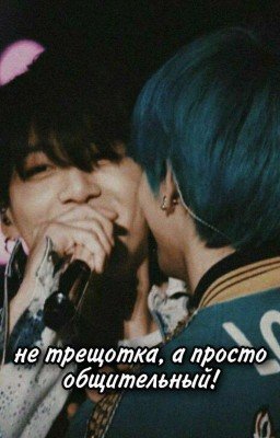 не трещотка, а просто общительный! \TWITTER/