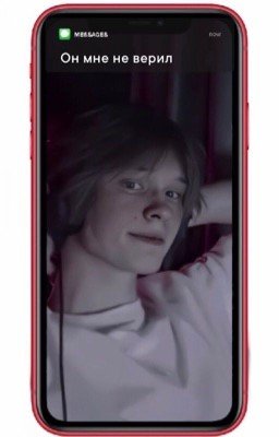 он мне не верил