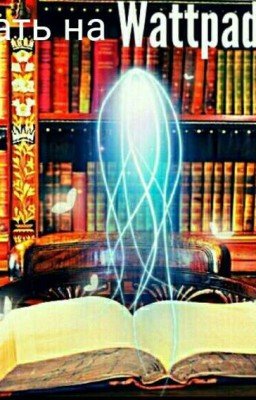 Что почитать на Wattpad?