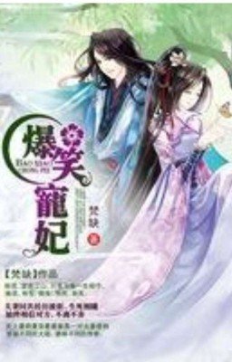 Веселая Избалованная Супруга: мой Принц, я буду ждать нашего развода   