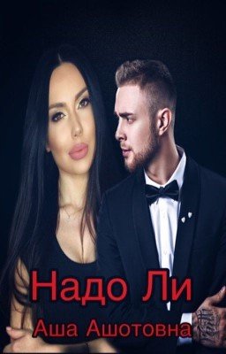 Егор Крид. Надо Ли...