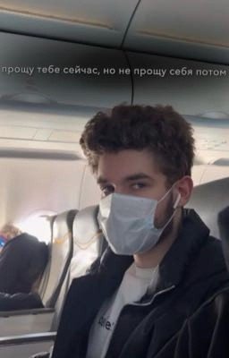 прощу тебе сейчас, но не прощу себя потом  || Влад Куертов