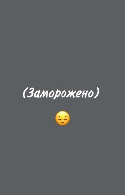💚 Запретный Плод💚 Ллойд x читатель