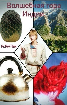 Волшебная гора Индии.