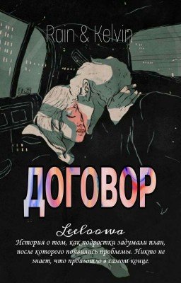 Договор