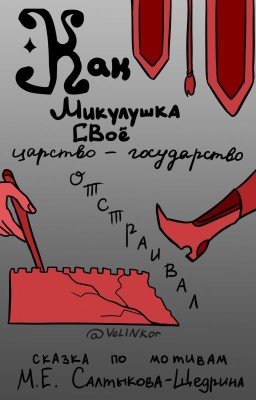 Сказка с картинками