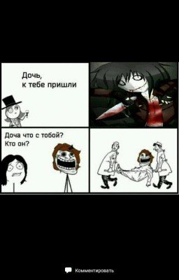 Дети В Крипипасте