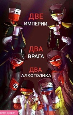 Что гуглит Countryhumans?|What Countryhumans Searching?