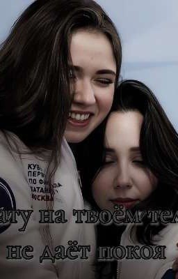 Тату на твоём теле не даёт покоя