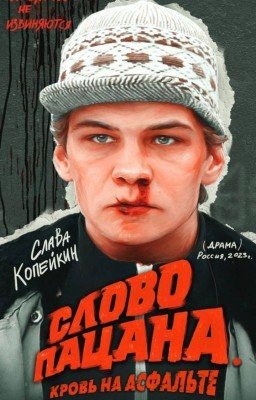 Пацанское сердце: Любовь в Универсаме