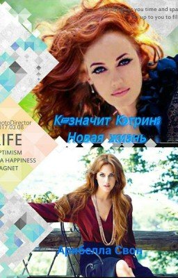 К-значит Кэтрин:новая жизнь
