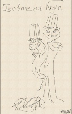 Поварёнок Квим