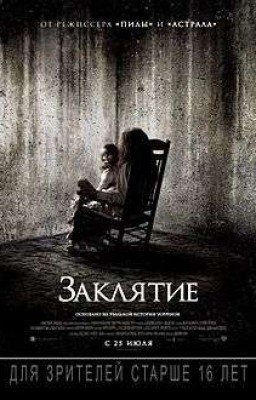 Заклятие