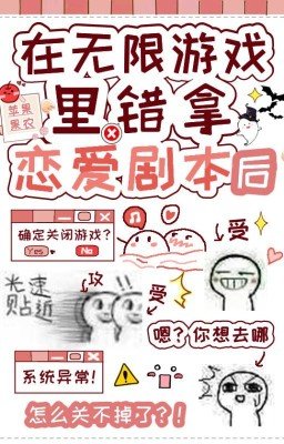 После бесконечных игр перепутался любовный сценарий