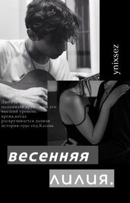 Весенняя Лилия|турбо