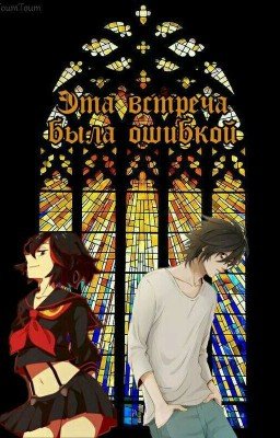 Тетрадь смерти: эта встреча была ошибкой.