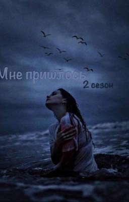 Мне пришлось 2 часть