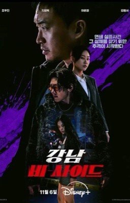 Обратная сторона Каннама/ Чжи Чан Ук