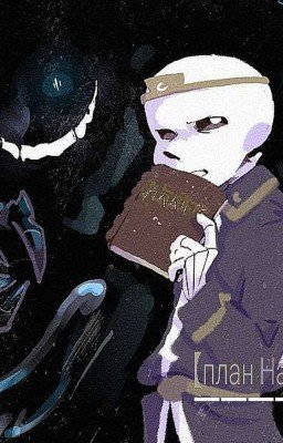 План Найтмера. 【найтмер и т/и】