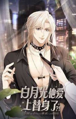 Влюбиться в замену!? 