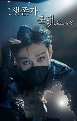 Отряд выживших 