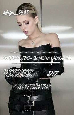 киллерство - замена счастью