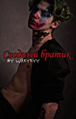 Сводный братик P. Moormeier