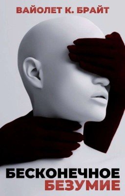 𝐄𝐧𝐝𝐥𝐞𝐬𝐬 𝐦𝐚𝐝𝐧𝐞𝐬𝐬