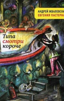 Типа смотри короче.