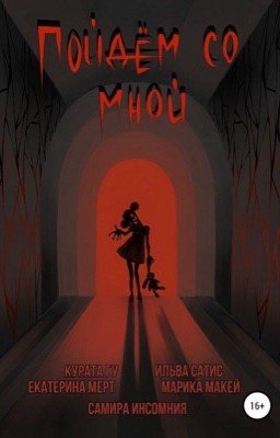 ПОЙДЁМ СО МНОЙ «Амити Тауншип»