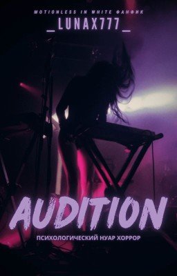 Audition