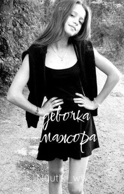 девочка мажора