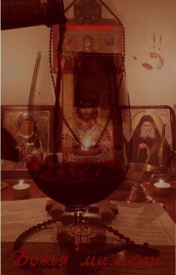 божья милость 