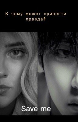 Save me