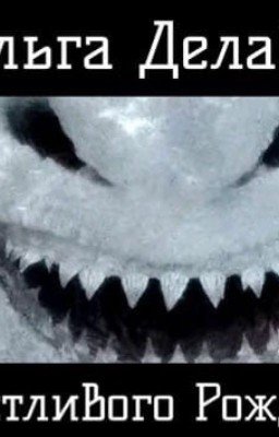 Счастливого Рождества