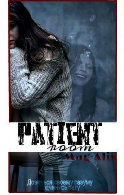 Одиночная Палата