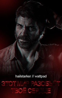 Этот мир разобьёт твоё сердце | Сборник имейджинов